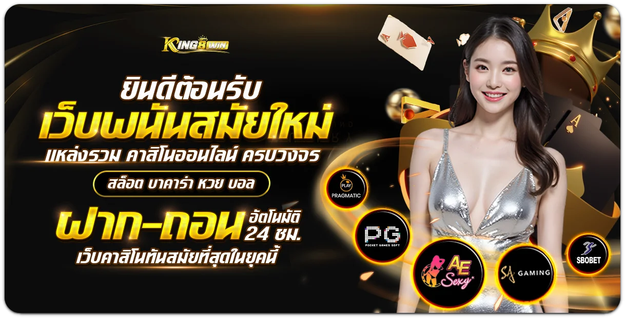 KING8WIN โปรโมชั่น