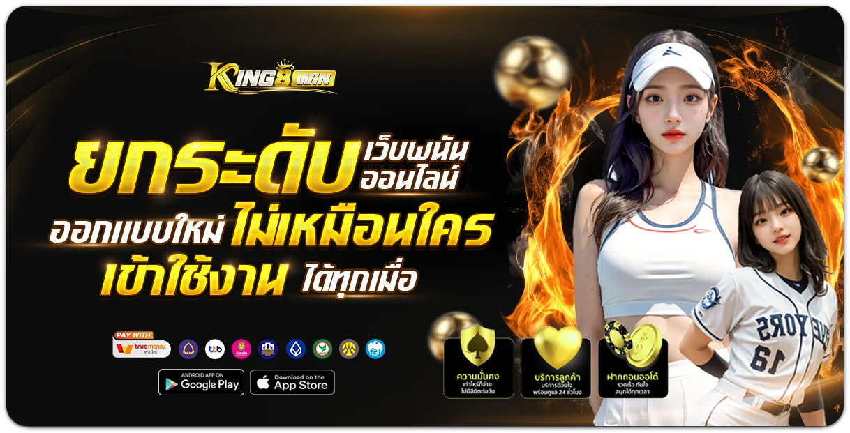 KING8WIN คาสิโนออนไลน์
